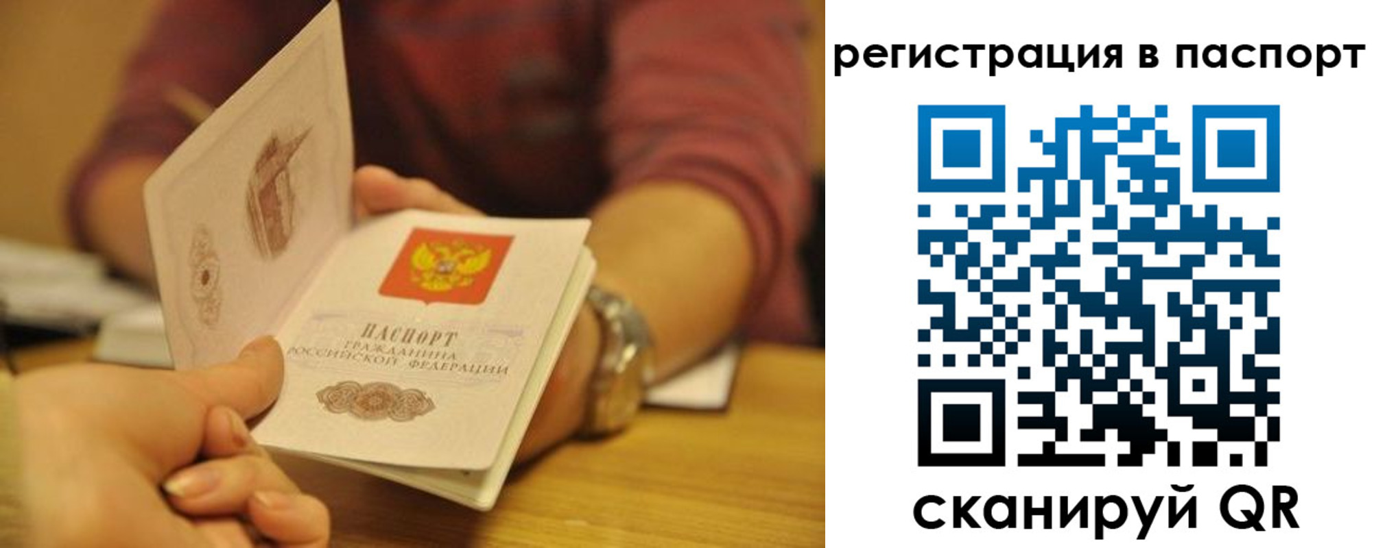 прописка для кредита в Уссурийске