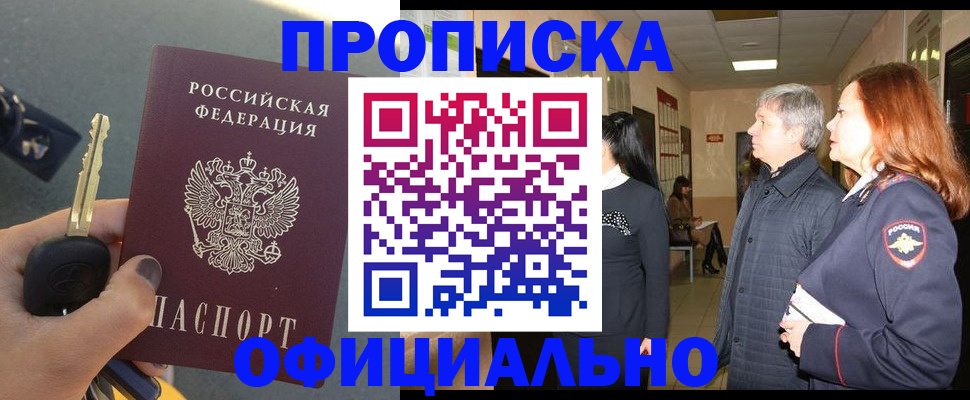 прописка паспорт в Уссурийске