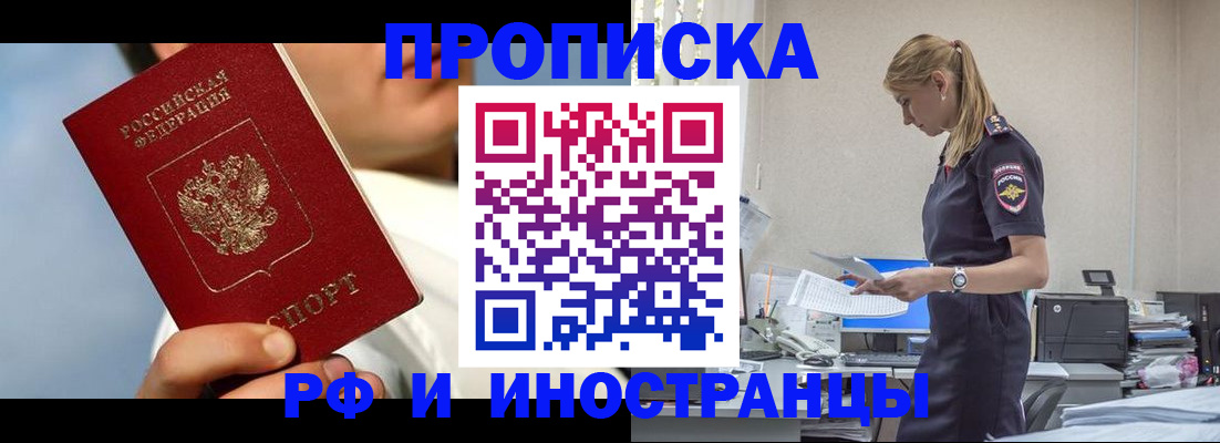 временная регистрация для школы в Уссурийске