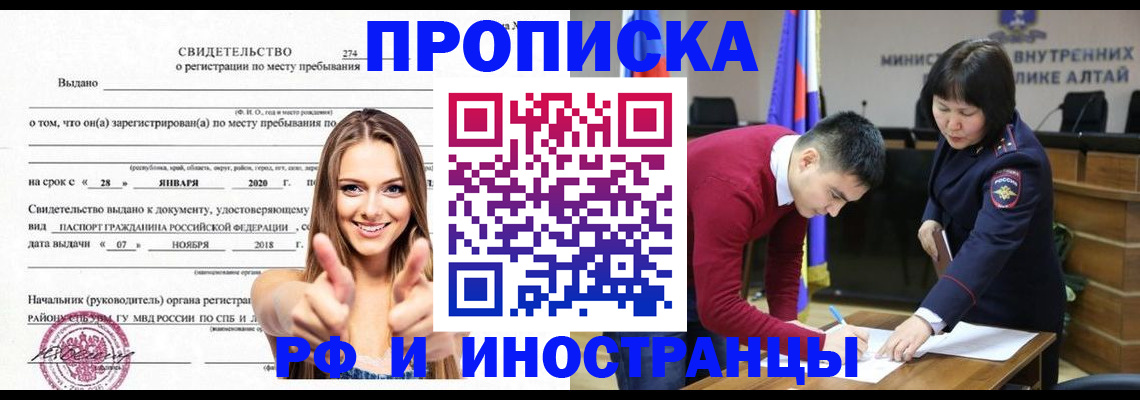 прописка в квартире в Уссурийске